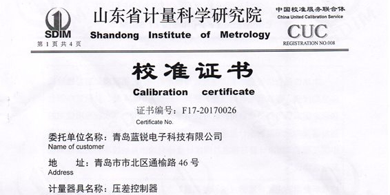 糖心APP在线观看电子压差控制器LR-02PS产品通过山东省计量科学研究院校准认证