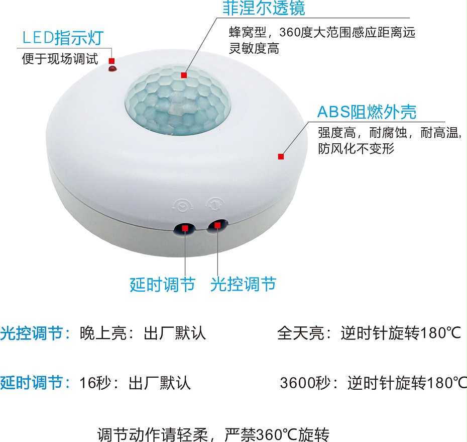 智能照明感应调光器说明 智能照明感应调光器说明
